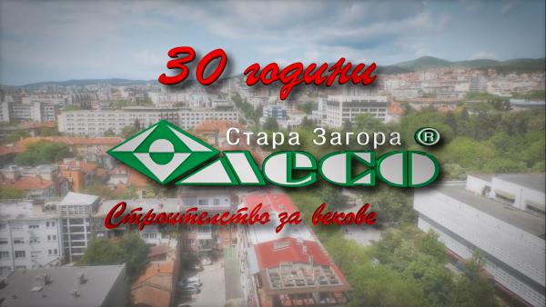 Строителство за векове - 30 години строителна фирма Лесо Инвест - Стара Загора