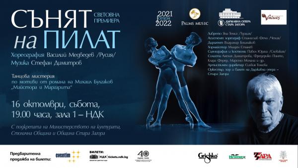 Световна премиера на танцовата мистерия Сънят на Пилат