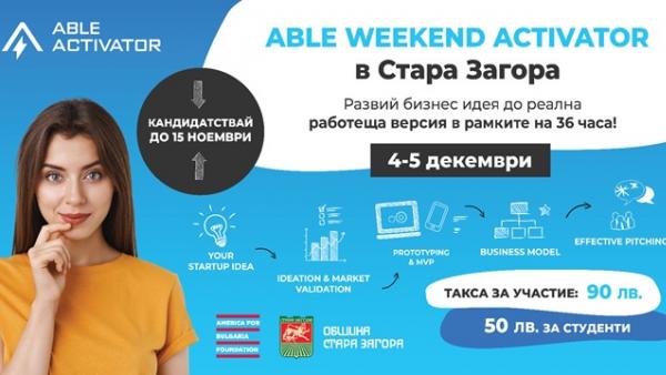 Община Стара Загора е домакин на Weekend Activator през декември