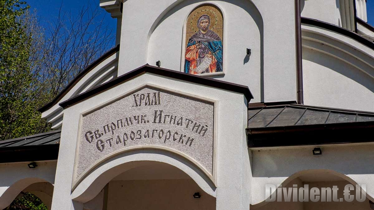 Игнажден е - денят, в който старият свят си тръгва в очакване на новото начало