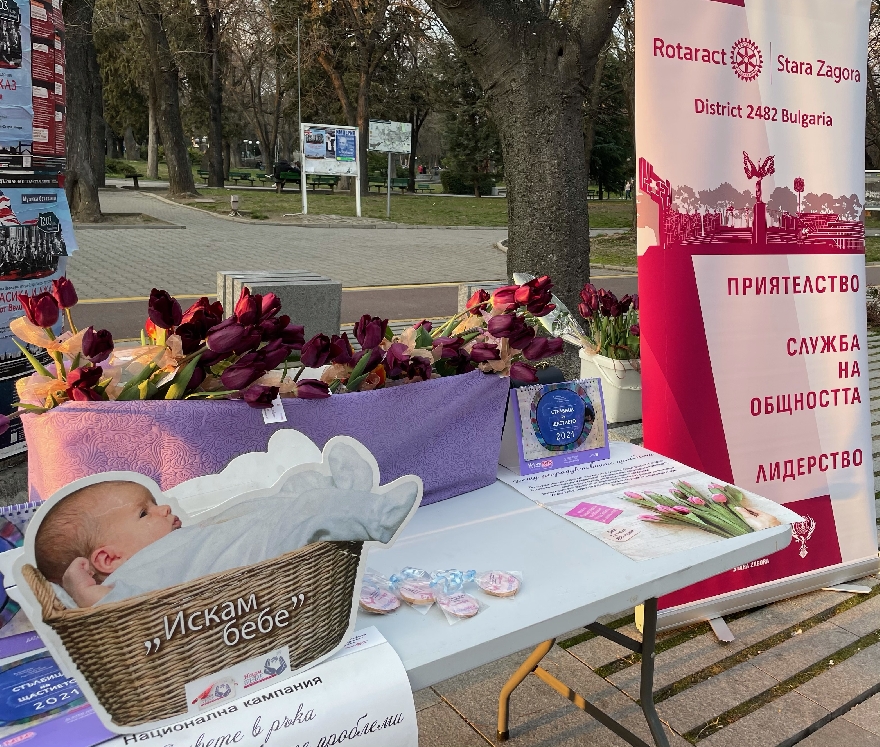 Ротариакт с дарителска кампания на 8 март срещу репродуктивните проблеми