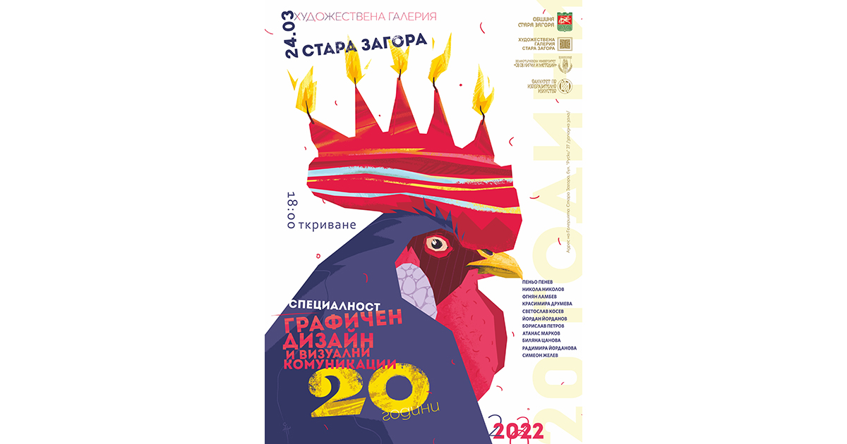 С изложба отбелязват  20 години от специалността графичен дизайн във Великотърновския университет