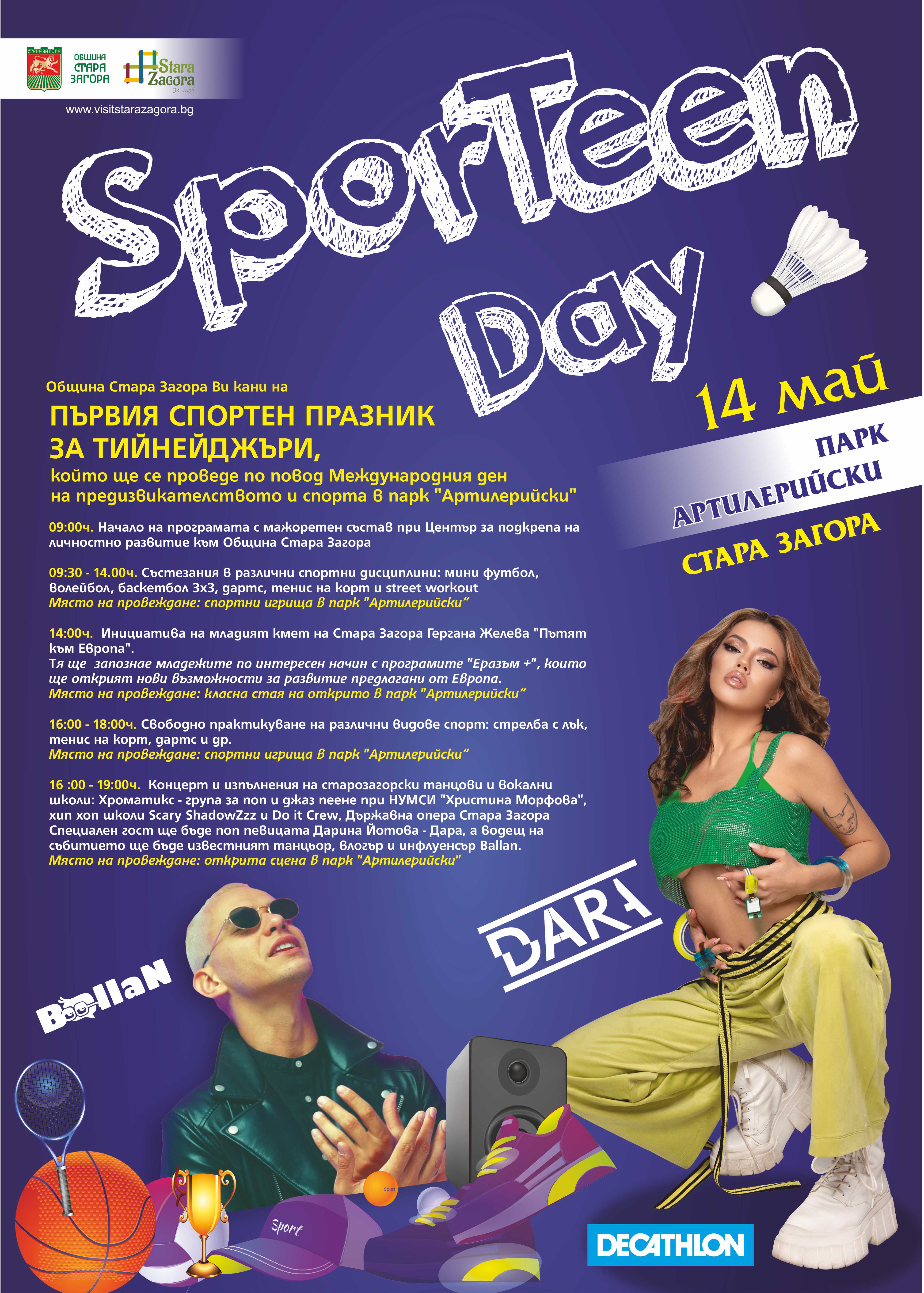 Спортен празник за тийнейджъри SporTeen Day организира Община Стара Загора