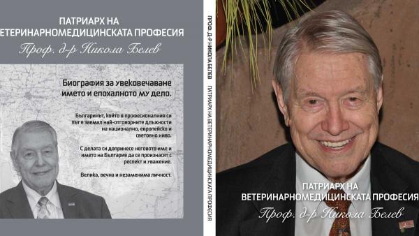 Излезе от печат книга за създателя на ветеринарномедицинската организация в България