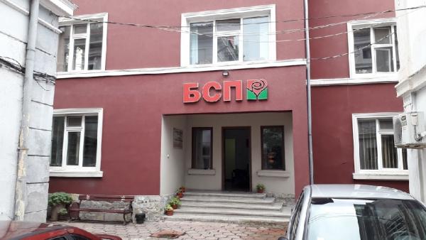 БСП - Стара Загора избира нов председател
