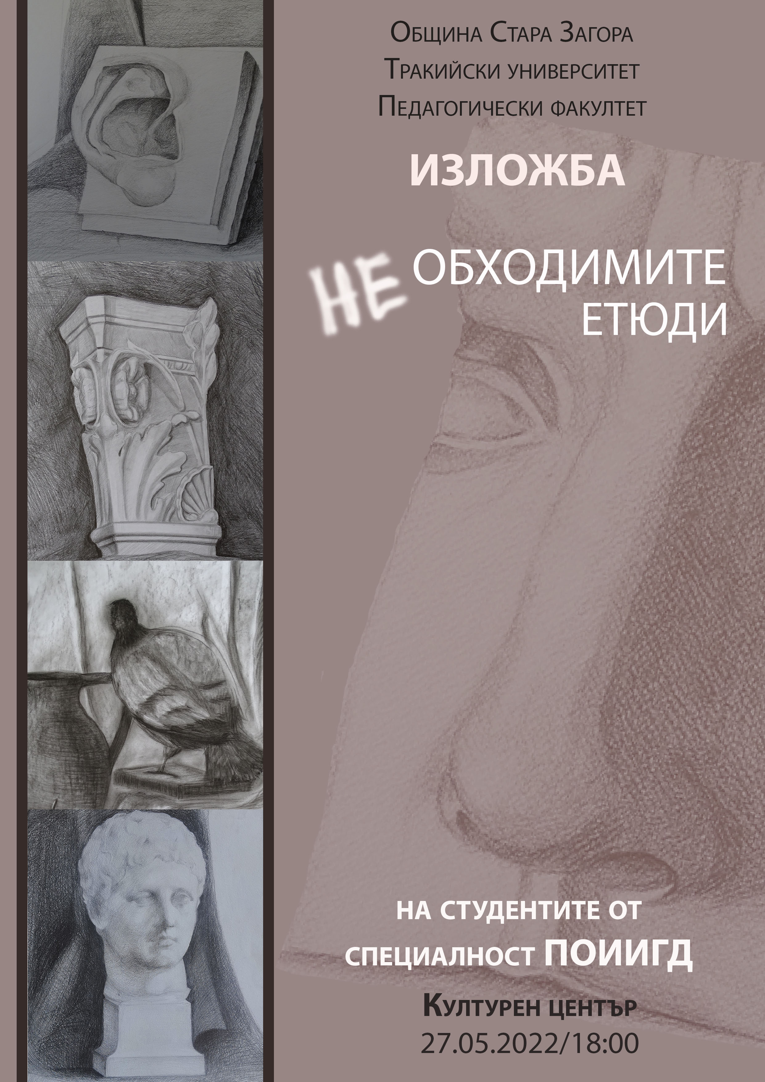 Откриват изложба на студентите по педагогика на изобразително изкуство