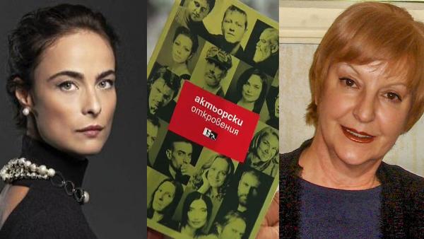 Йоана Буковска и Людмила Дякова представят книга с актьорски интервюта на  Златната липа