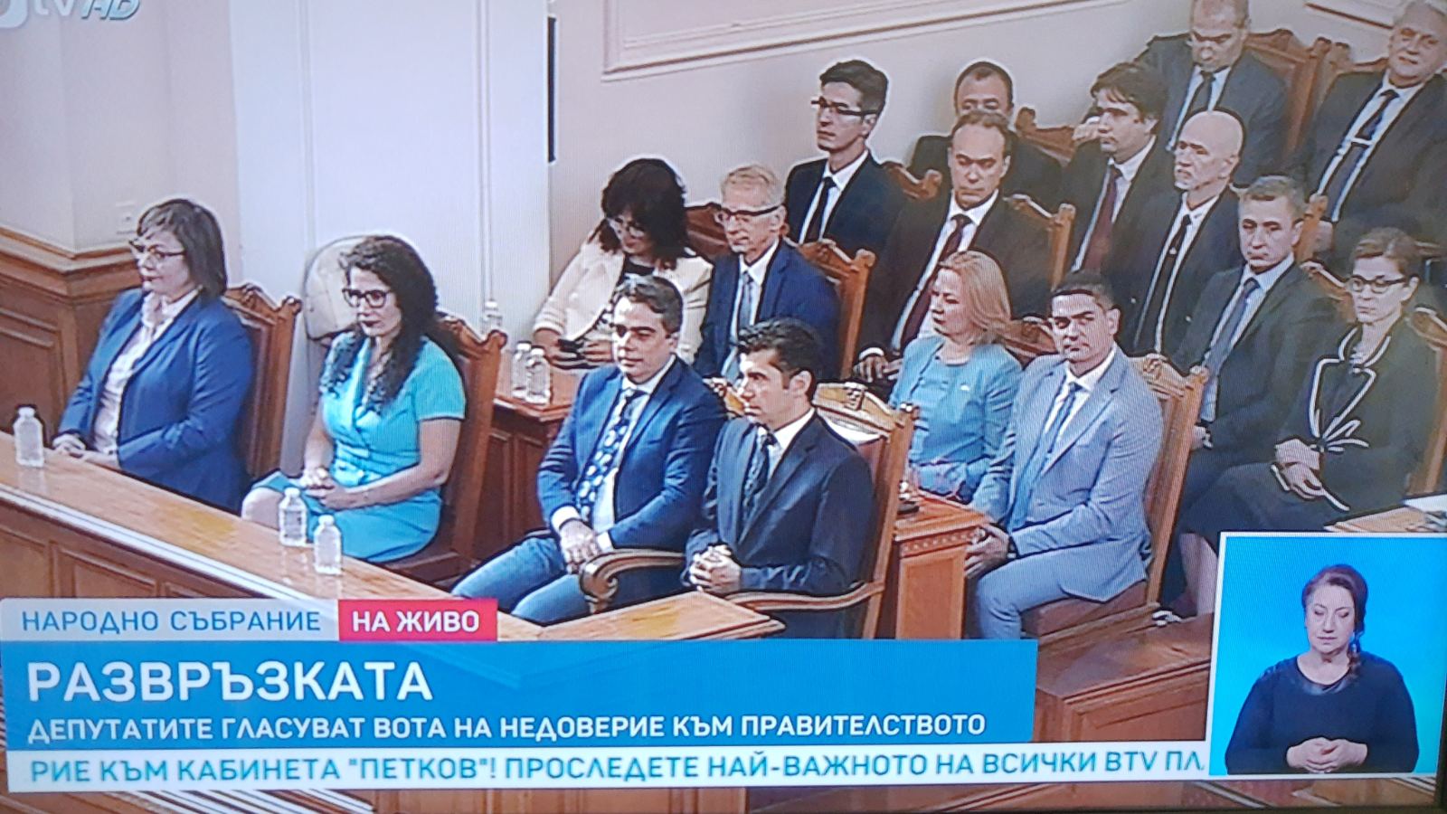 Вотът на недоверие успя. Кабинетът на Кирил Петков падна