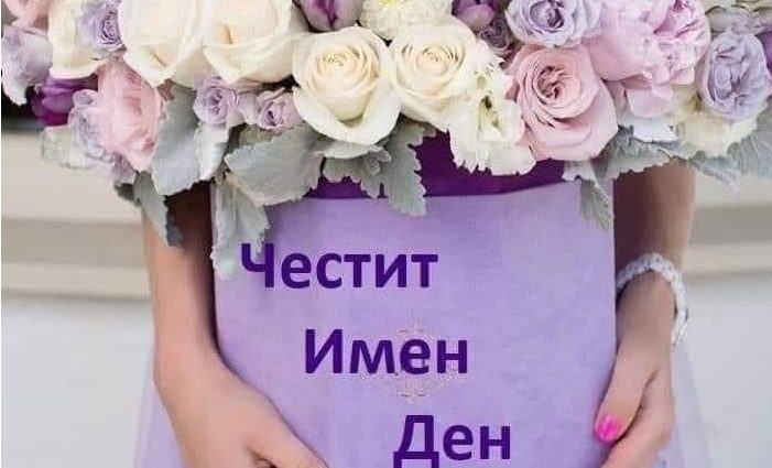 Близо 6000 старозагорци празнуват името си на Петровден