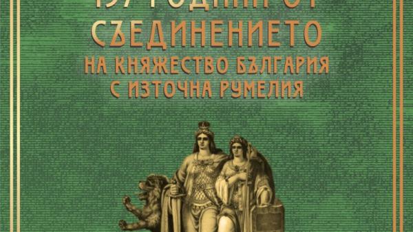 Община Казанлък с покана към гражданите за Деня на Съединението