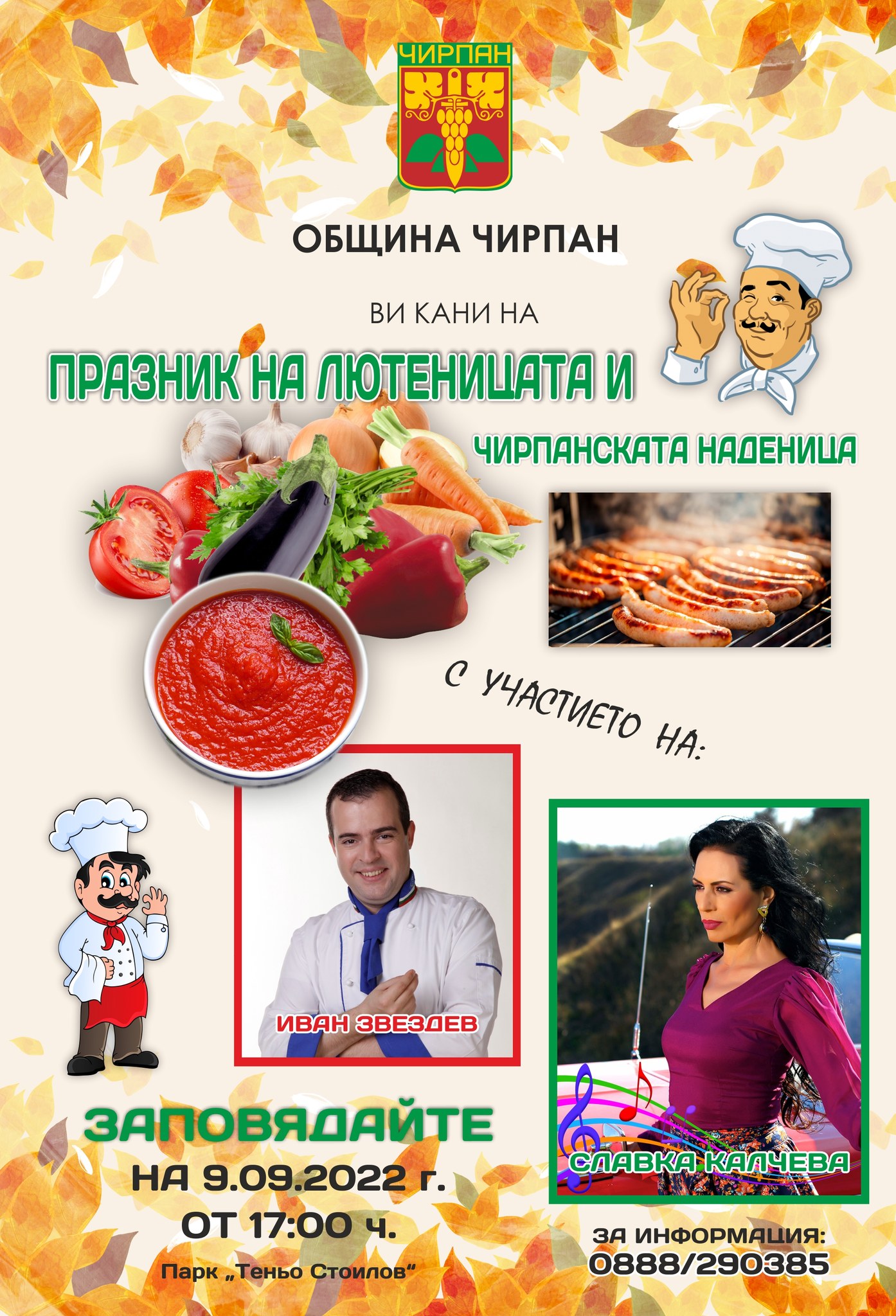 Празник на лютеницата и  чирпанската наденица организират на 9 септември