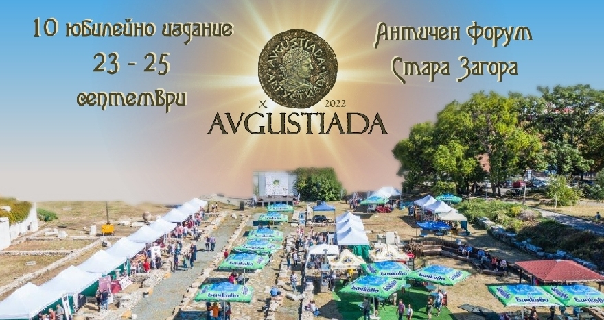 10-то юбилейно издание на  Августиада 2022 посреща Стара Загора