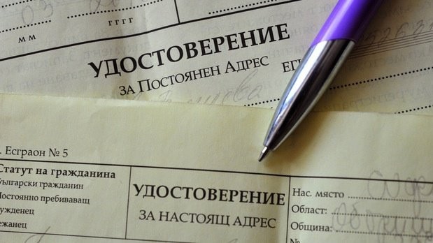 МВР ще съдейства на гражданите, които нямат валидни документи, да упражнят правото си на глас