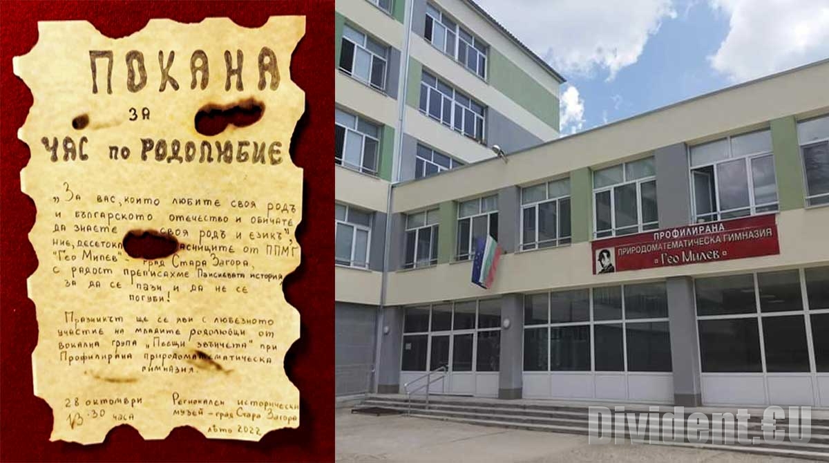 Ученици преписаха История Славянобългарская, ще четат откъси в Старозагорския музей