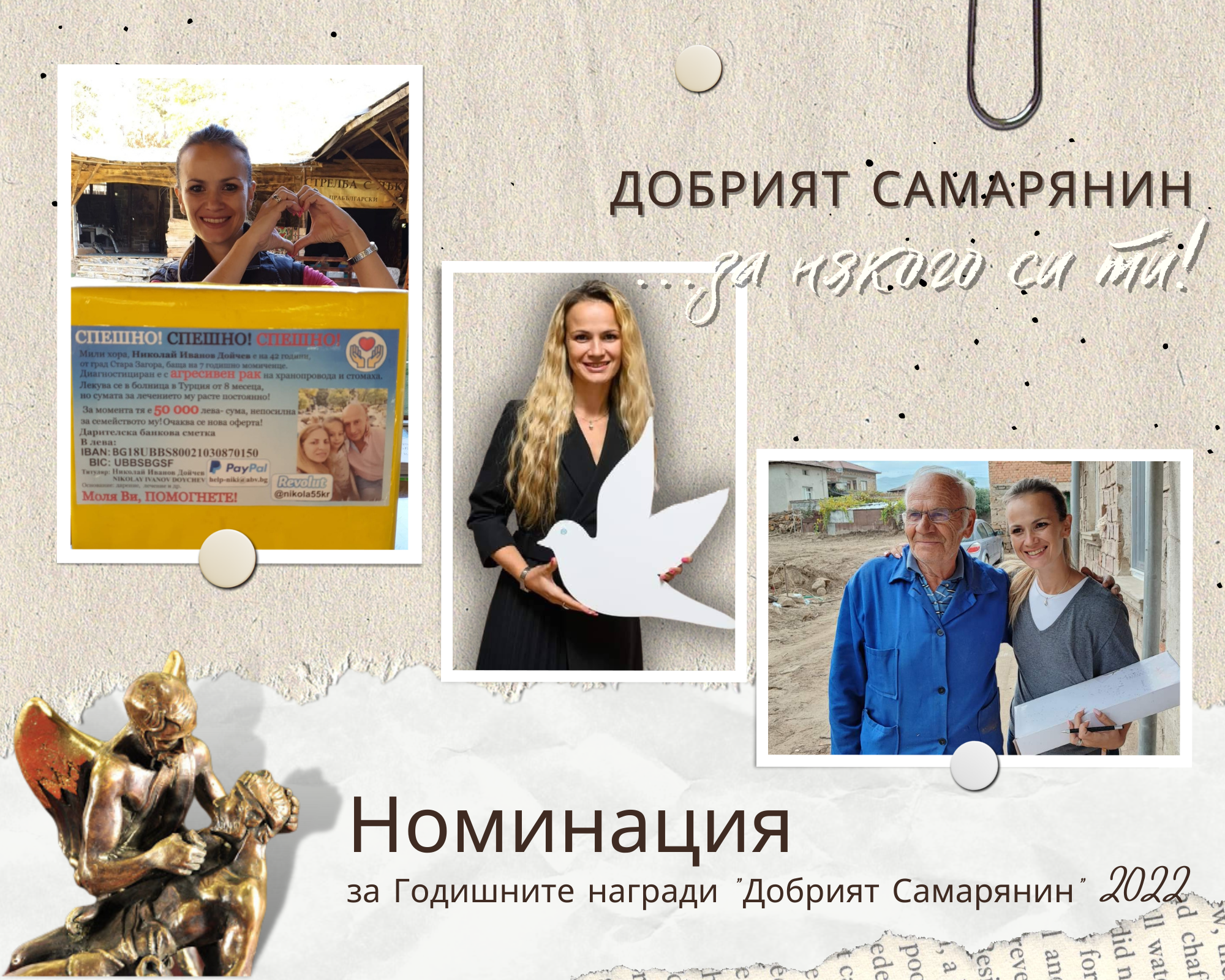 Моника Маринова е номинирана за Годишните награди Добрият самарянин 2022