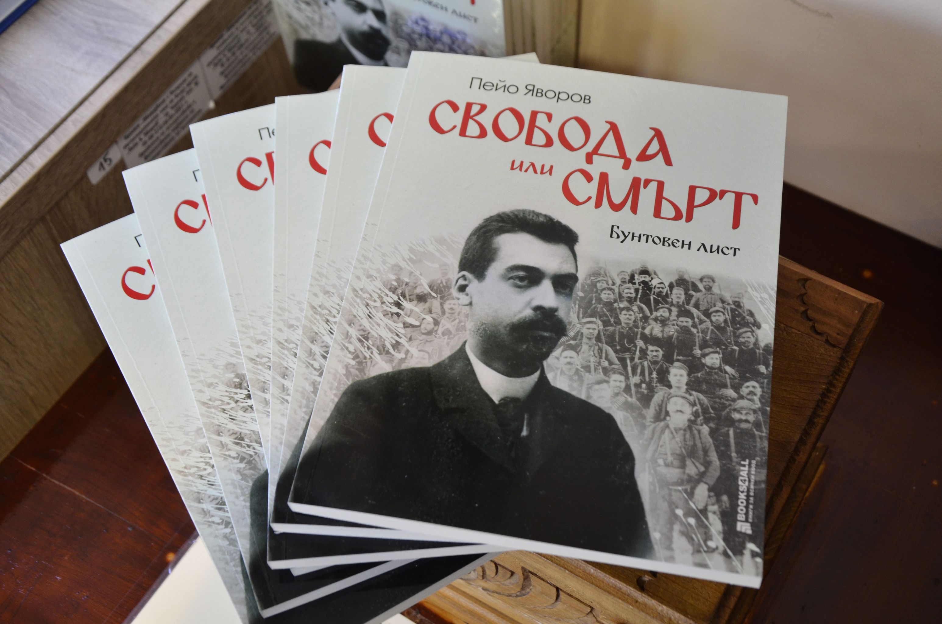 Фондация  Яворов  и Община Чирпан издадоха 12-те броя на ръкописния хектографски  Бунтовен лист Свобода или смърт