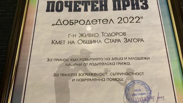 Кметът на Стара Загора Живко Тодоров с почетен приз  Добродетел 2022 г.