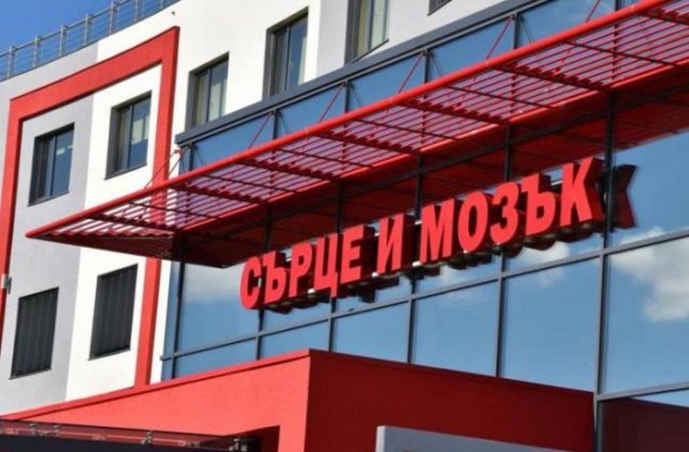 Купиха земята за болница  Сърце и мозък  в Стара Загора