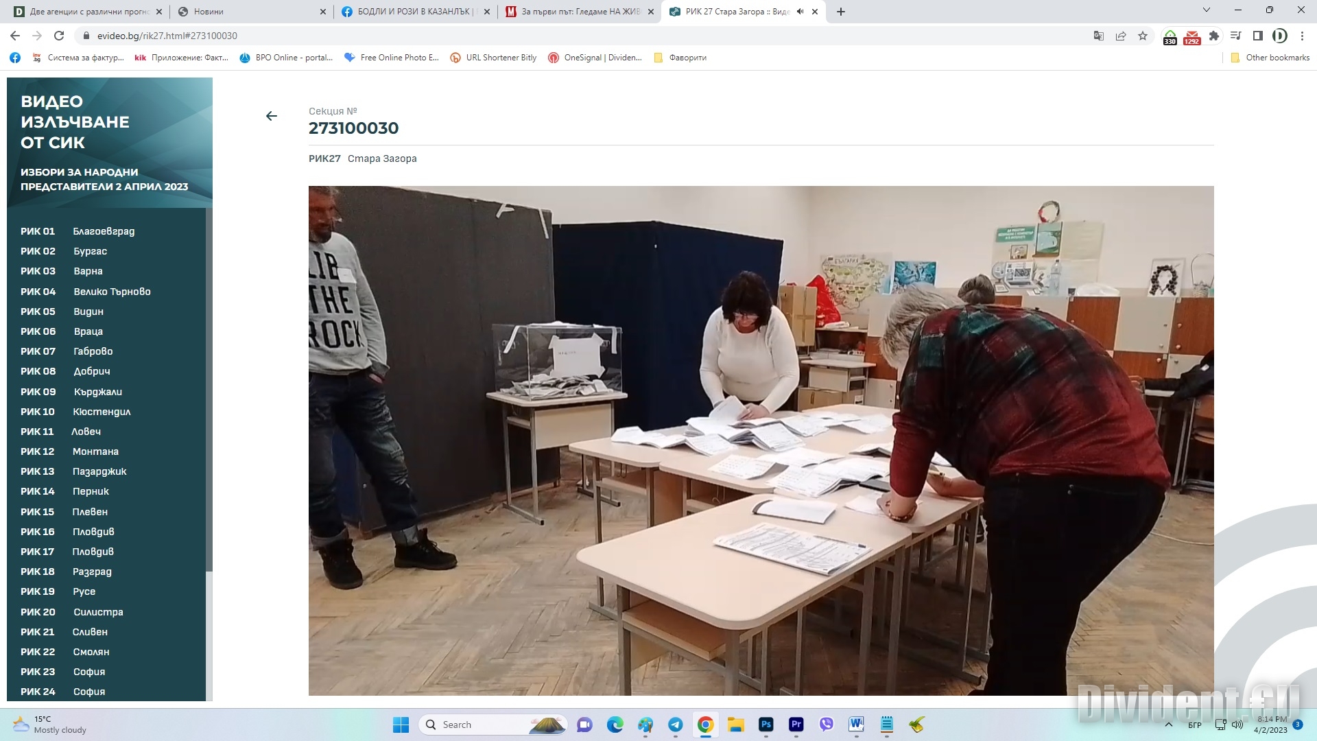 Гледаме на живо как броят бюлетините в секциите на специален сайт. Ето как.