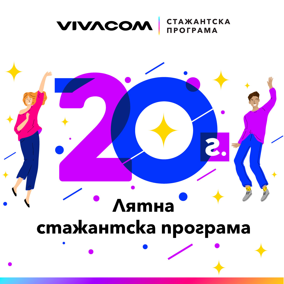 Стажът – идеалното начало за кариерно развитие