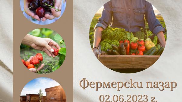 Трети фермерски пазар организира Община Казанлък