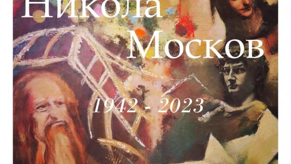 Ретроспективна изложба припомня творчеството на големия Никола Москов