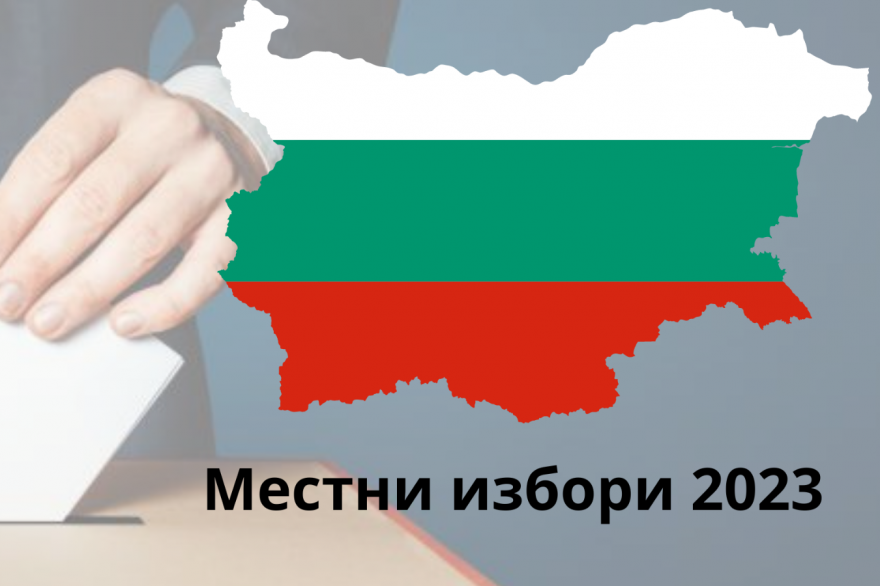 26 партии и коалиции ще участват на местните избори в Стара Загора