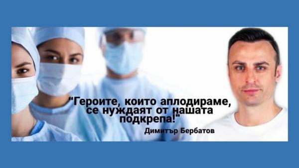 Дариха 500 PCR-теста за изследване на лекари в кампанията За героите в бяло