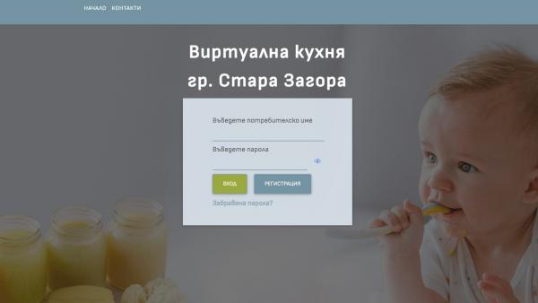 От днес стартира платформата  Виртуална детска кухня  в Стара Загора