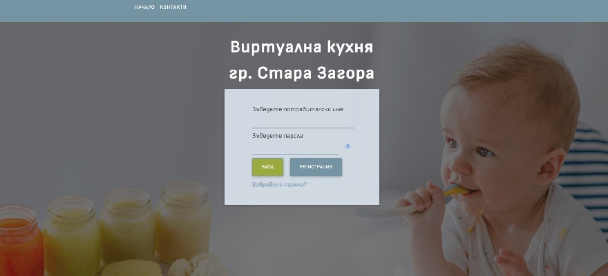 От днес стартира платформата  Виртуална детска кухня  в Стара Загора