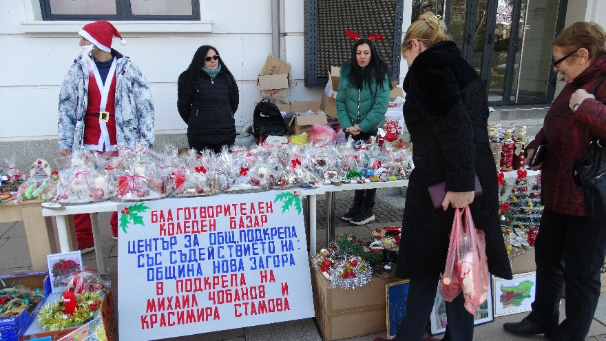 Благотворителен базар организира в Нова Загора Центърът за обществена подкрепа