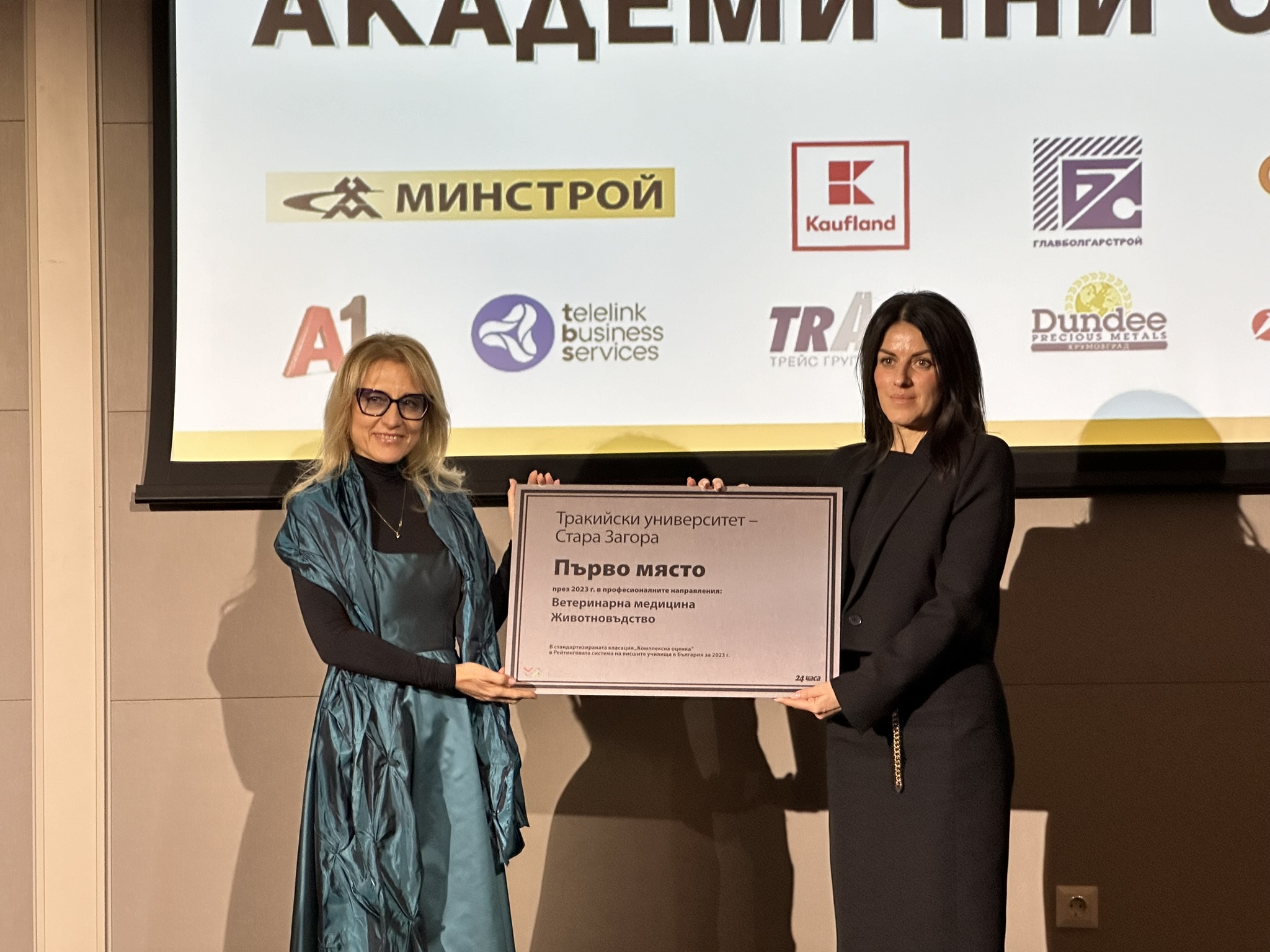 Отново Академичен Оскар за Тракийския университет