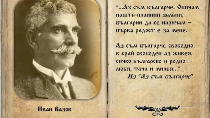 МОН отрече твърдения на Възраждане, че изучаването на Аз съм българче може да отпадне