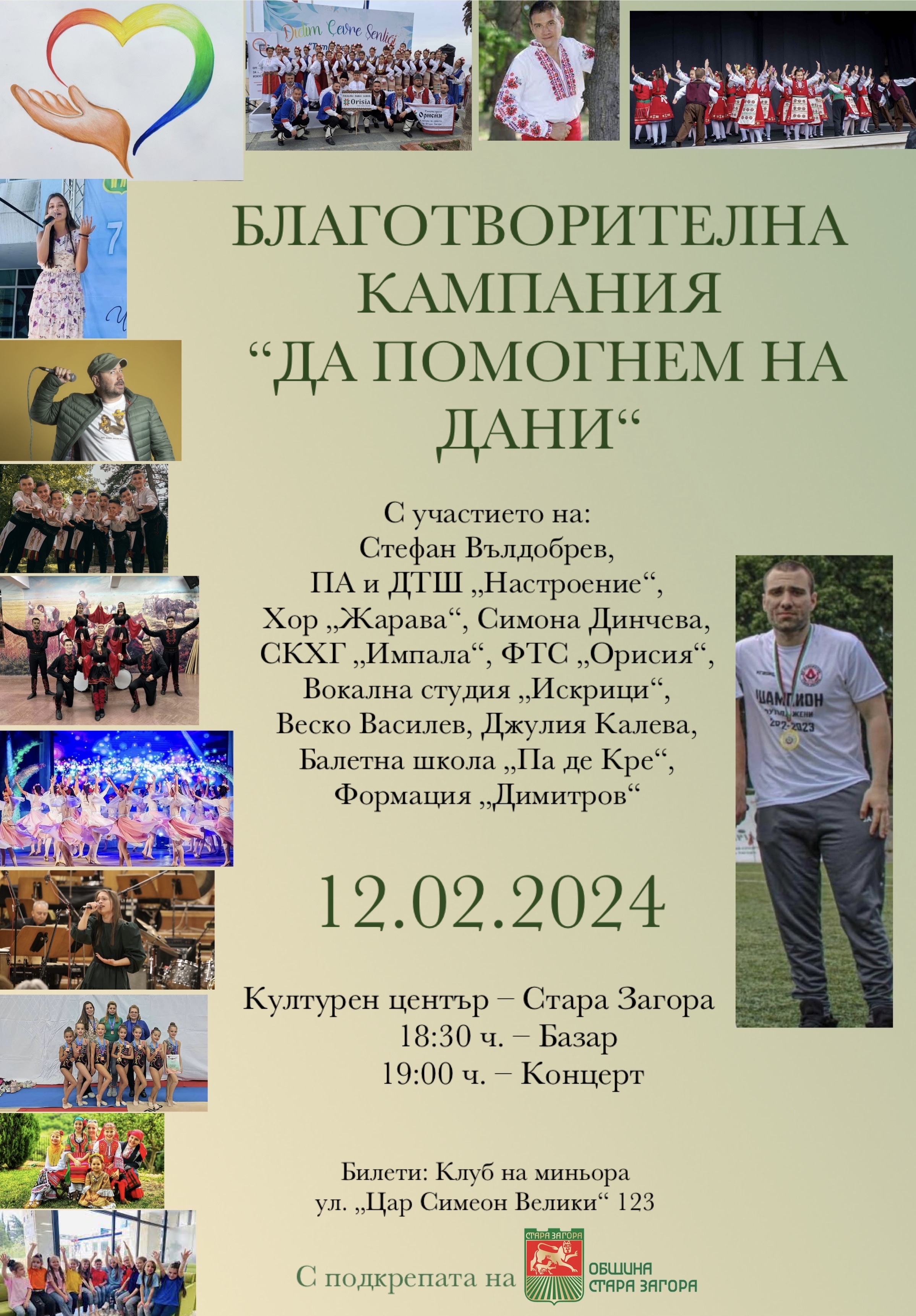 Благотворителна кампания Да помогнем на Дани организират от Мини Марица-изток